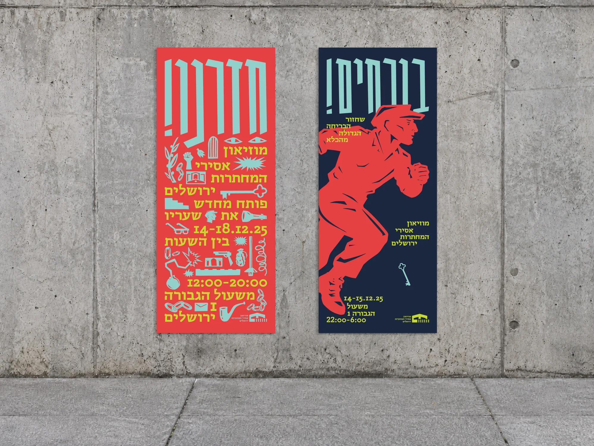 Two posters for the Underground Prisoners Museum on a concrete wall: a red one with Hebrew title and icons, and a navy one with a running figure