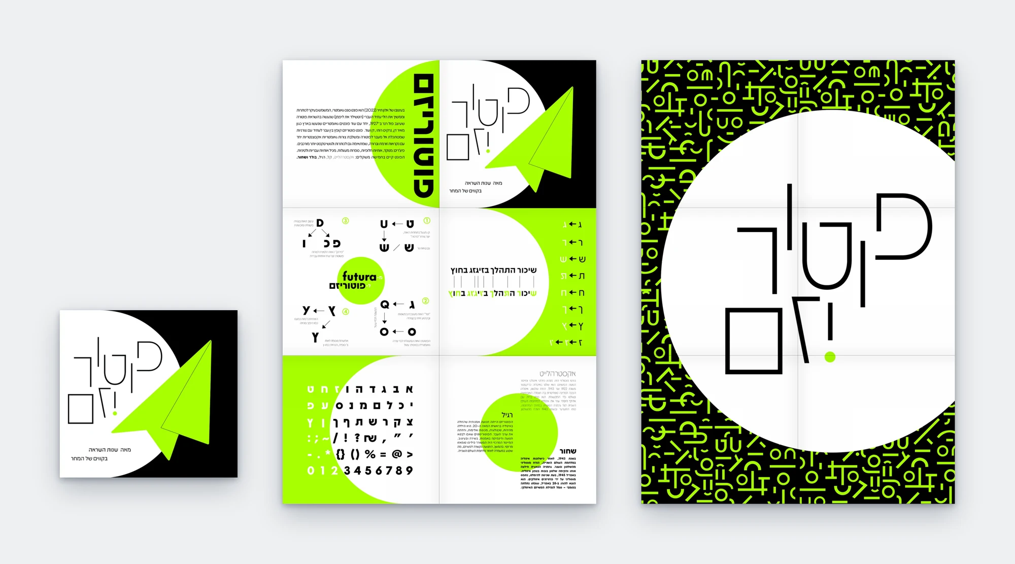 Specimen mockup: a folded cover, the opened specimen sheet with typographic diagrams, and the poster side with a large Hebrew title on a green-and-black letter pattern